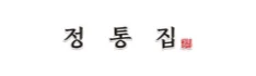 협력 브랜드 로고